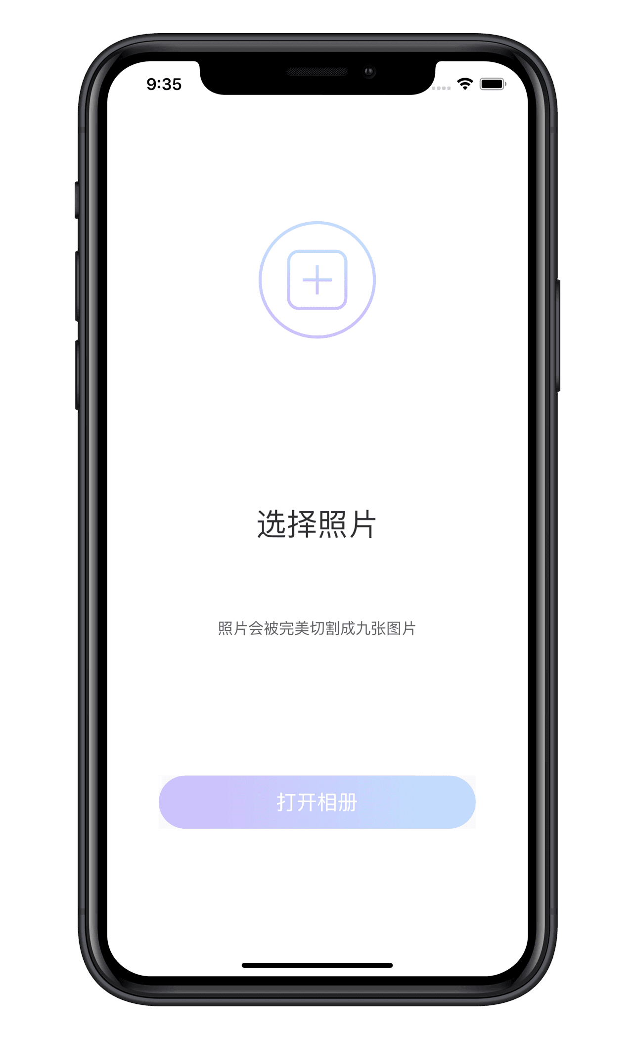 九宫格切图：一键切九图