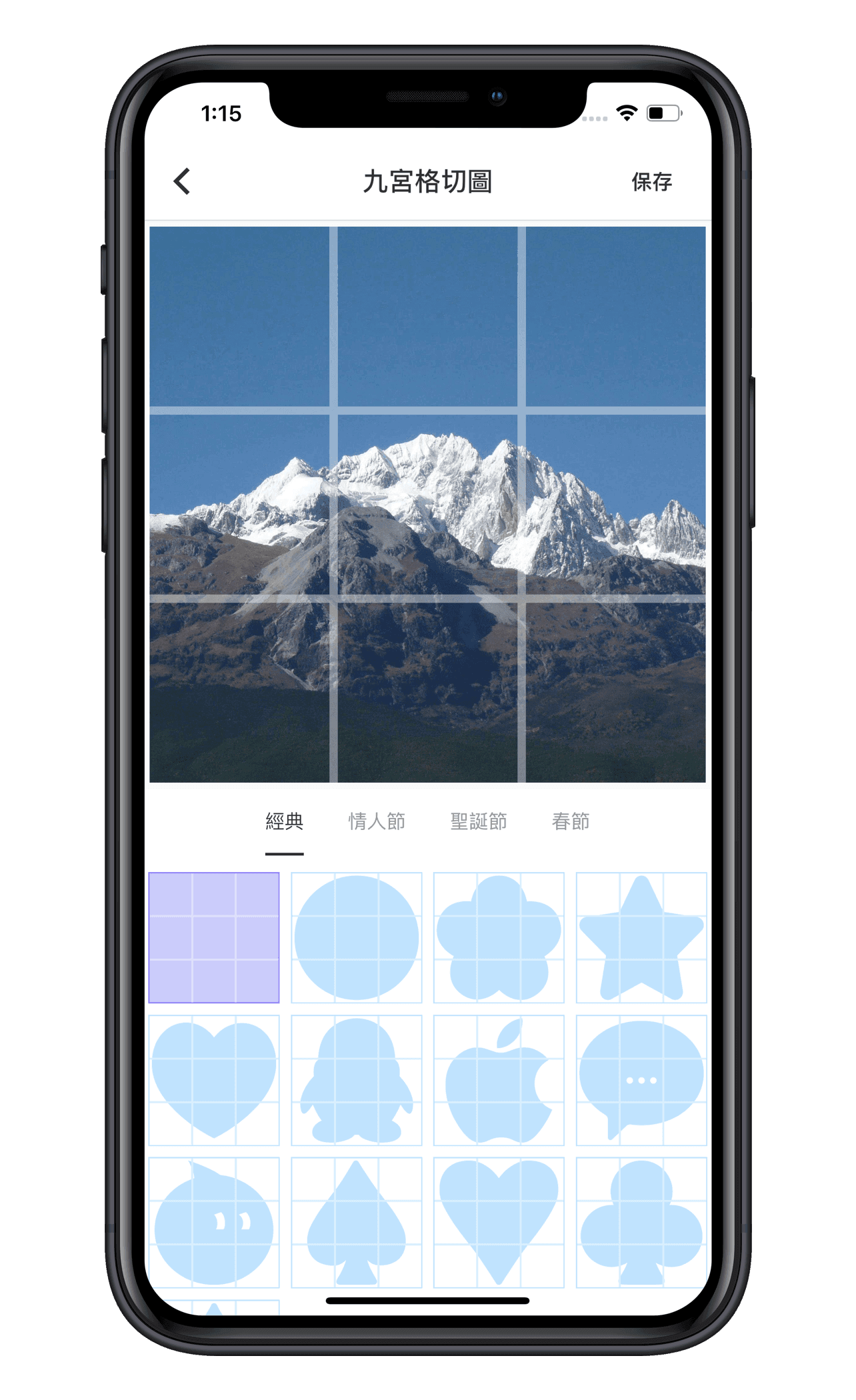 九宫格切图 应用界面