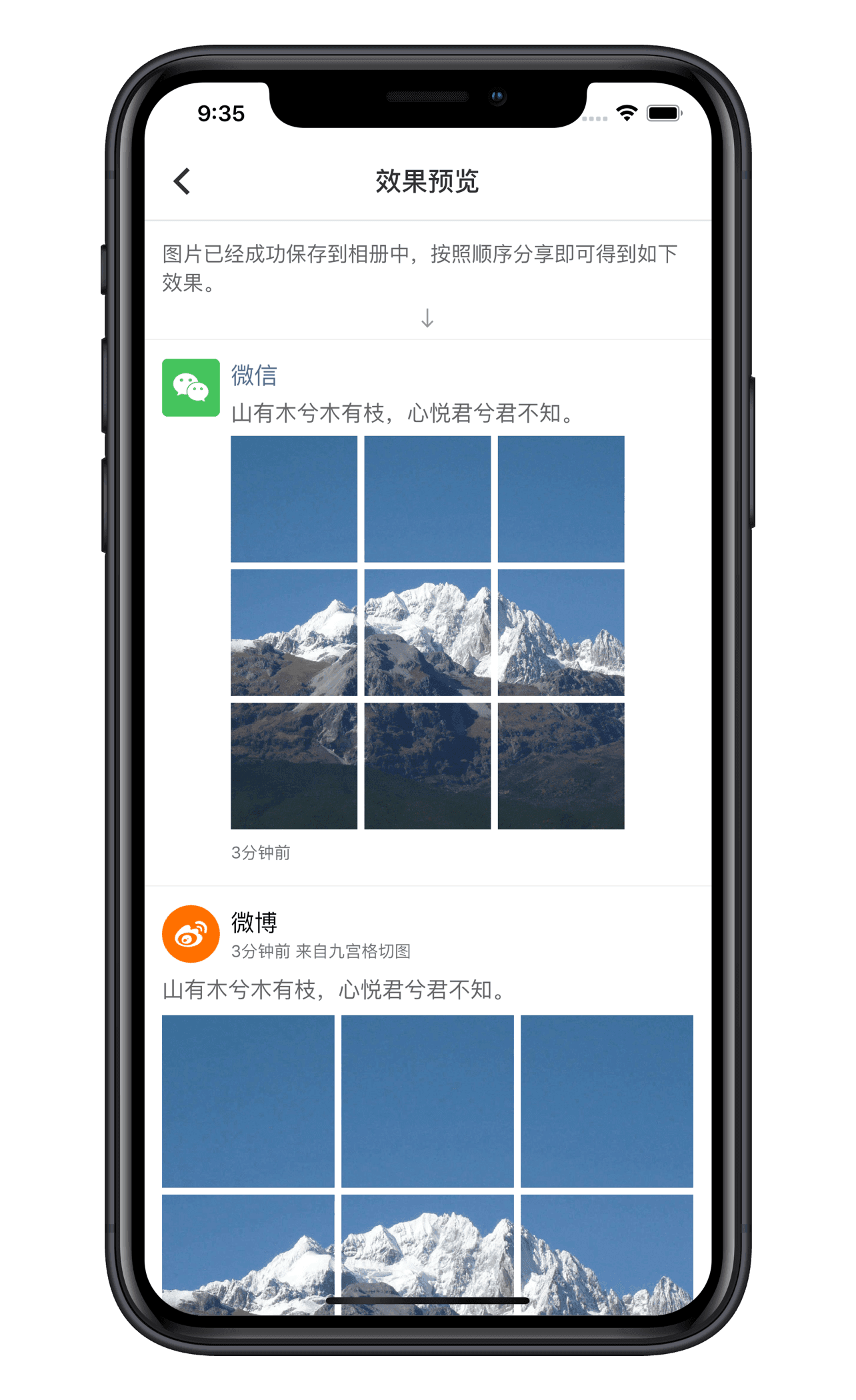 九宫格切图：效果预览，即刻开始