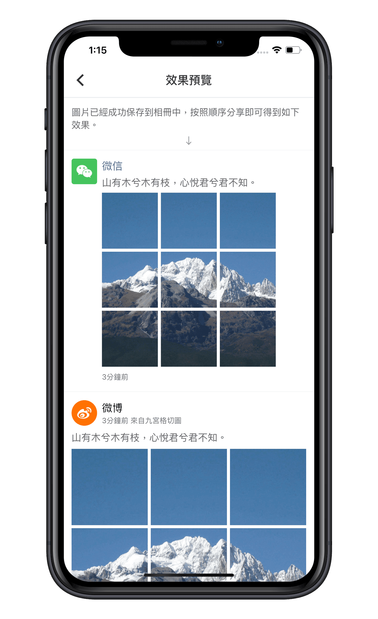 九宮格切圖：效果預覽，即刻開始
