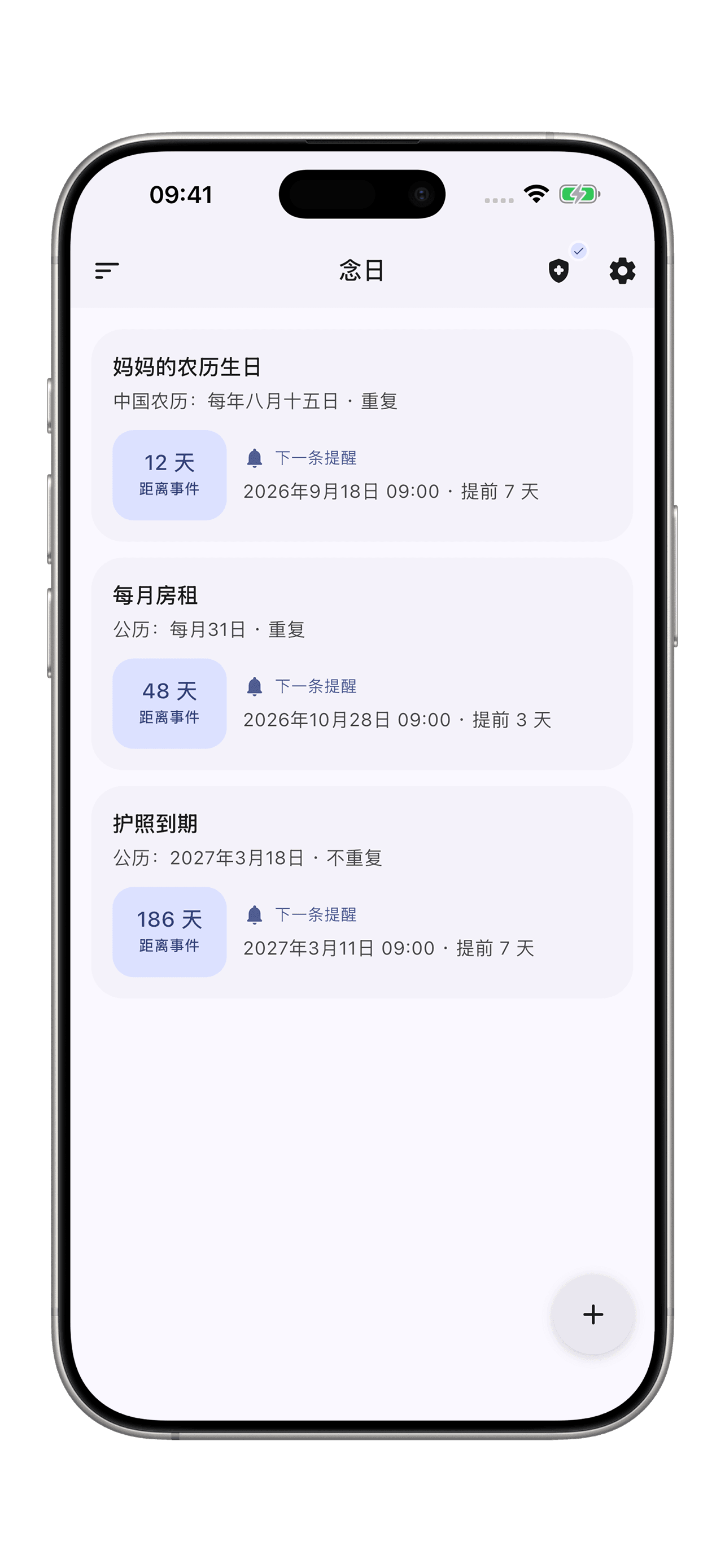 念日 应用界面