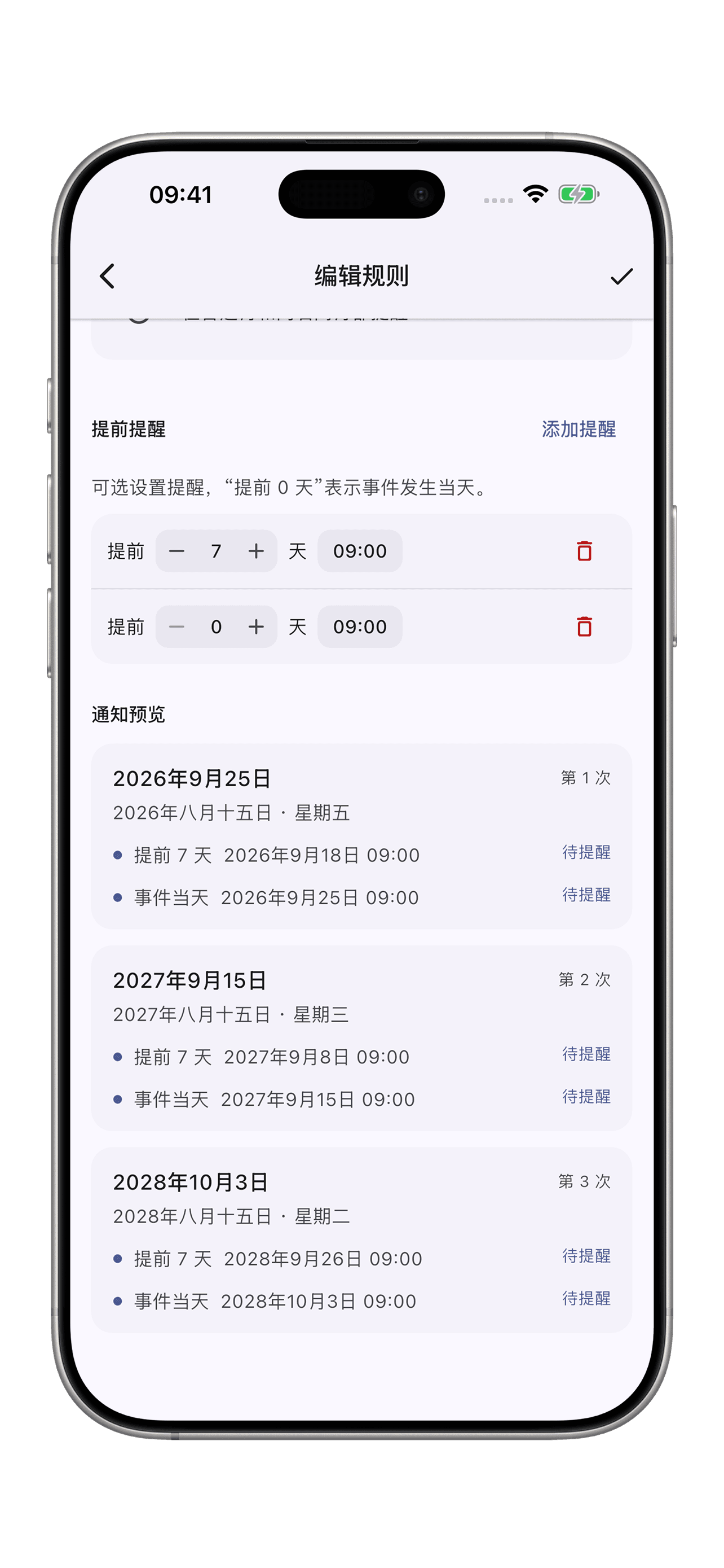 念日：提前准备，当天再提醒