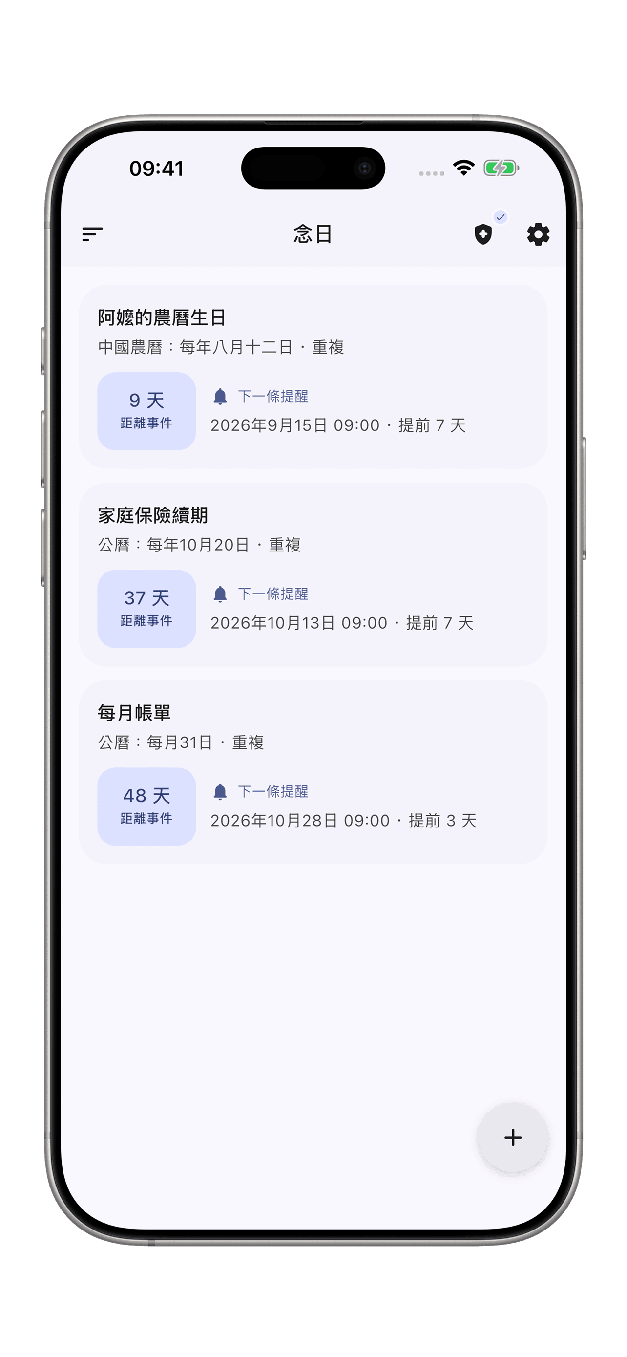 念日 應用介面