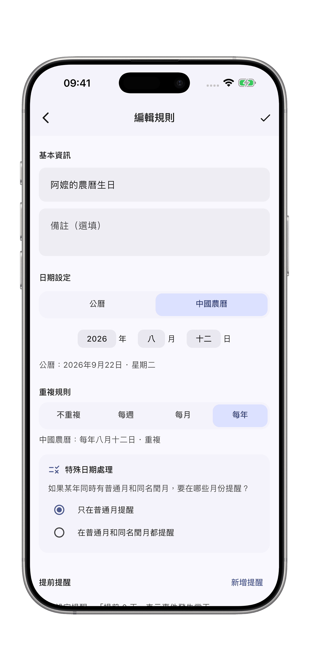 念日：保留阿嬤生日原來的曆法