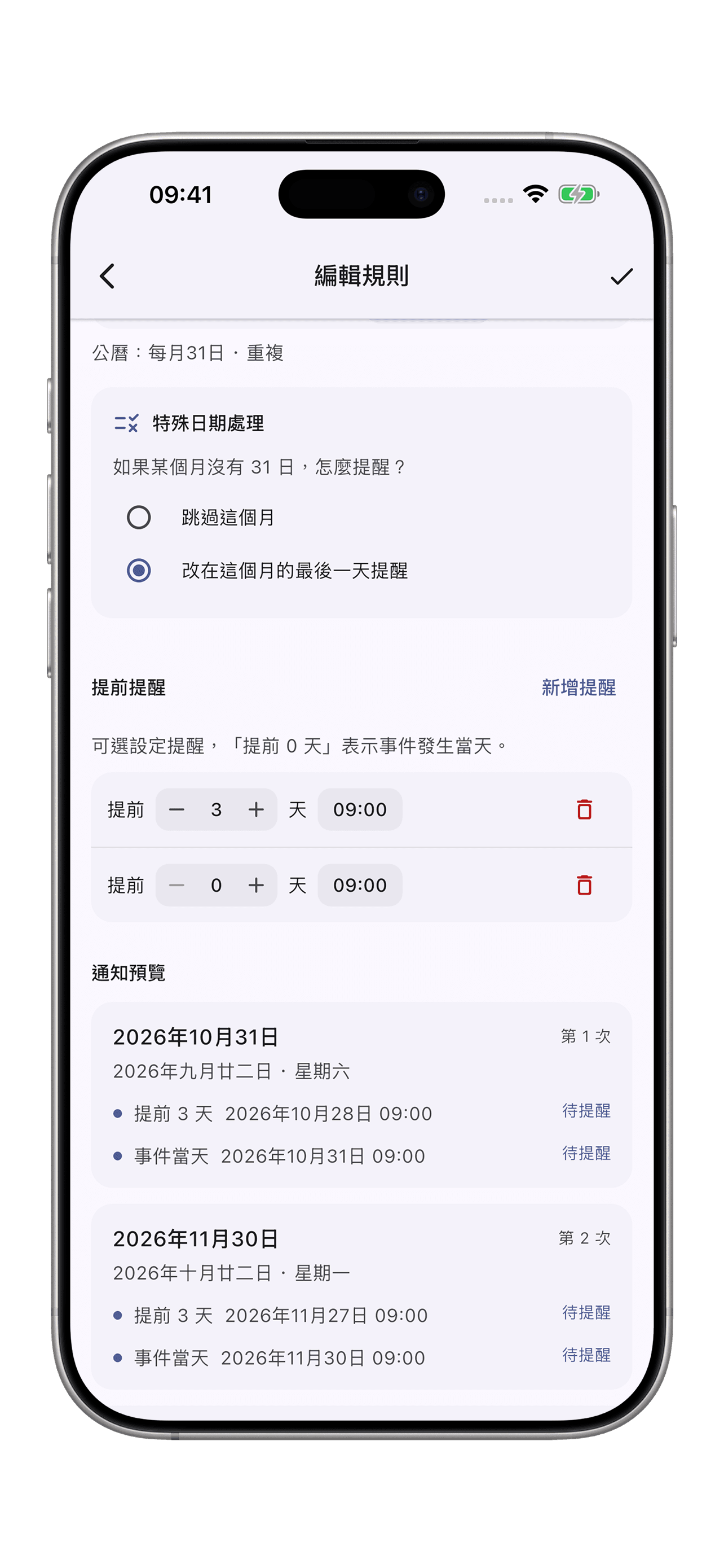 念日：每月帳單，先看清實際日期
