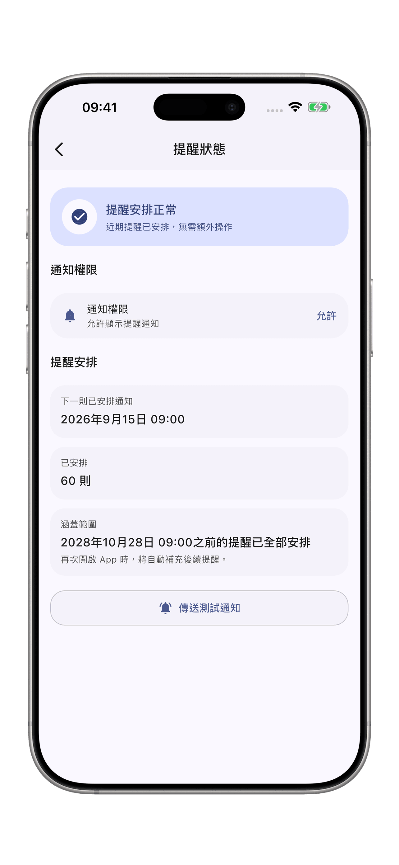 念日：查看目前已安排的提醒