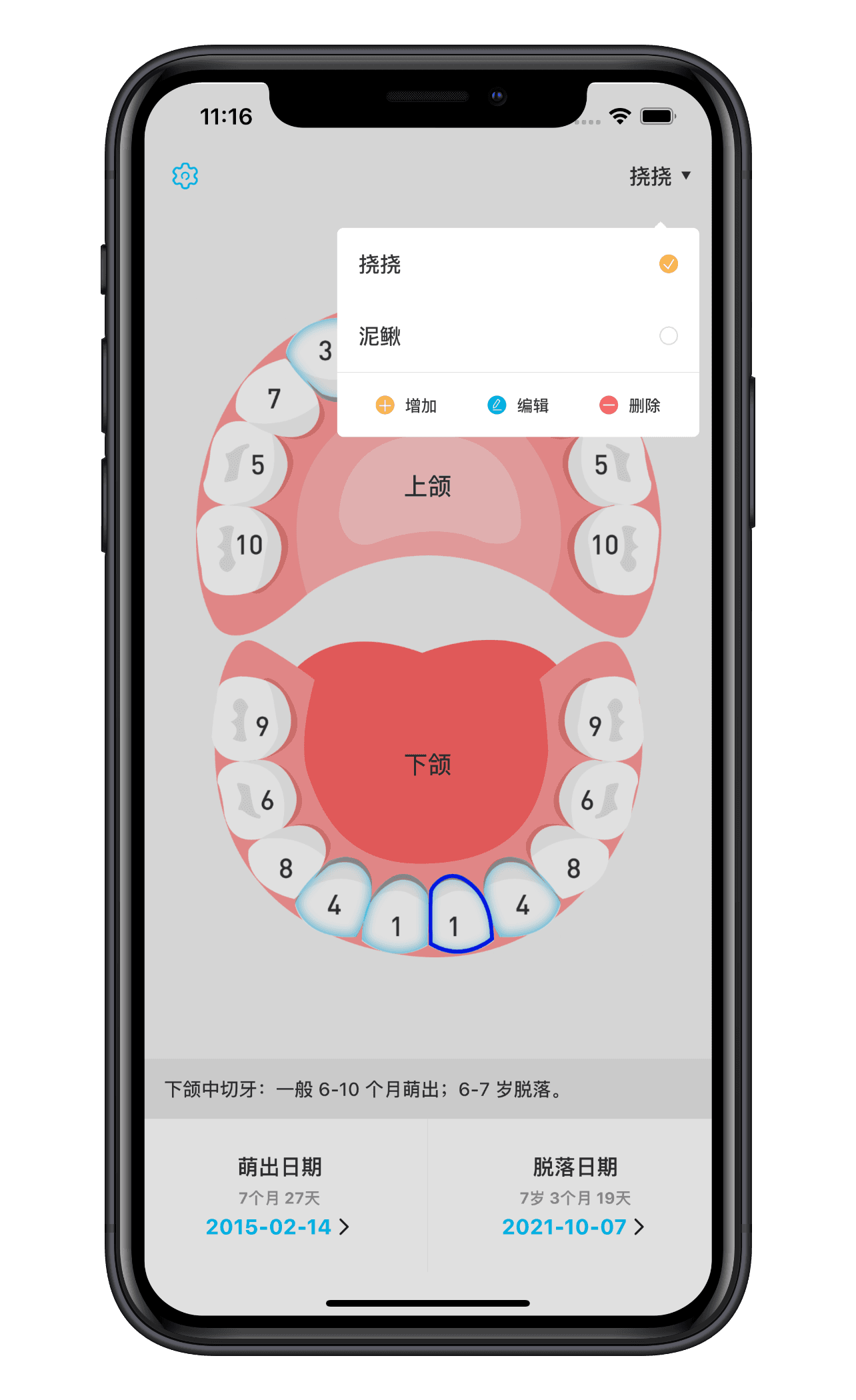 萌牙 应用界面