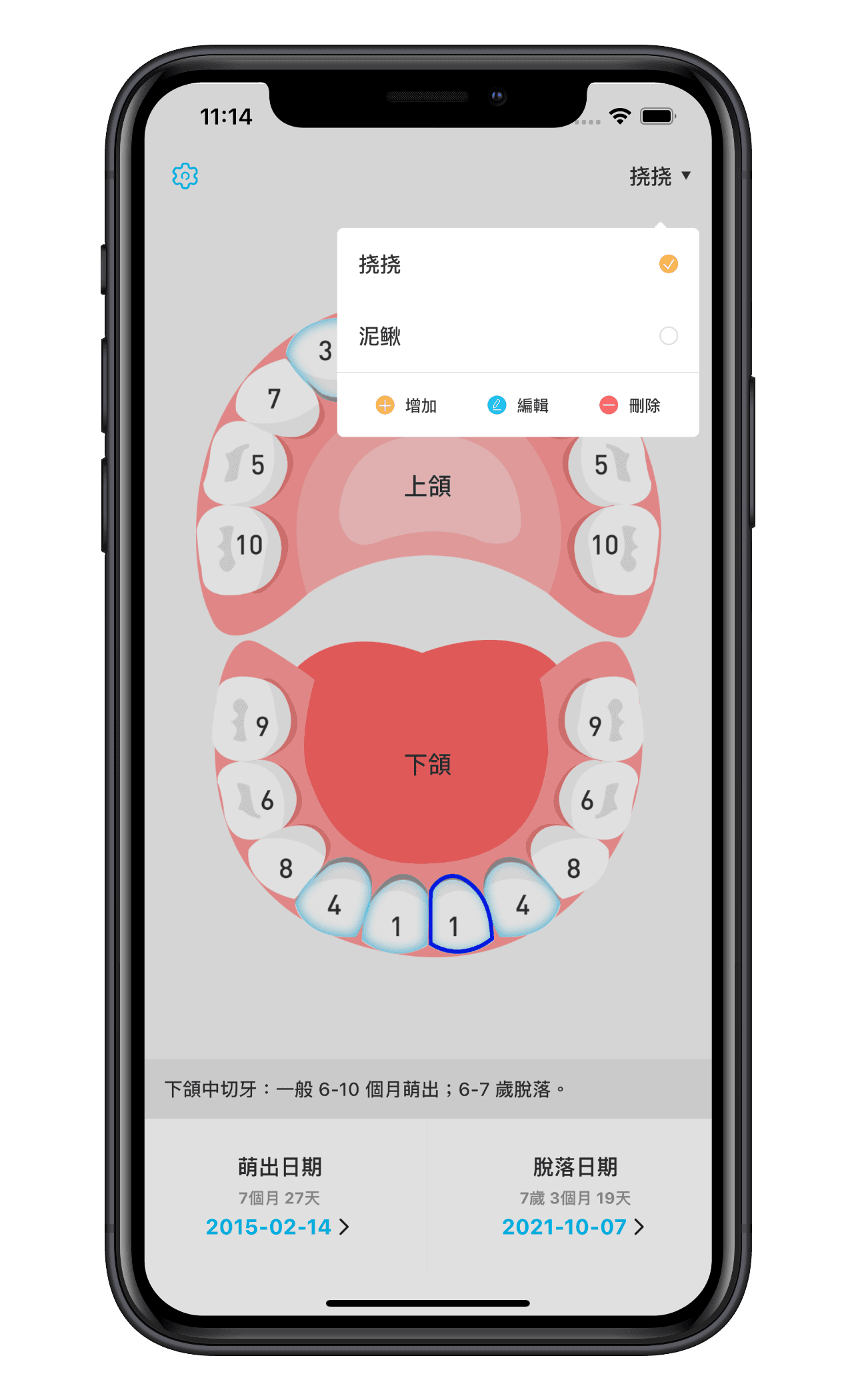 萌牙 應用介面